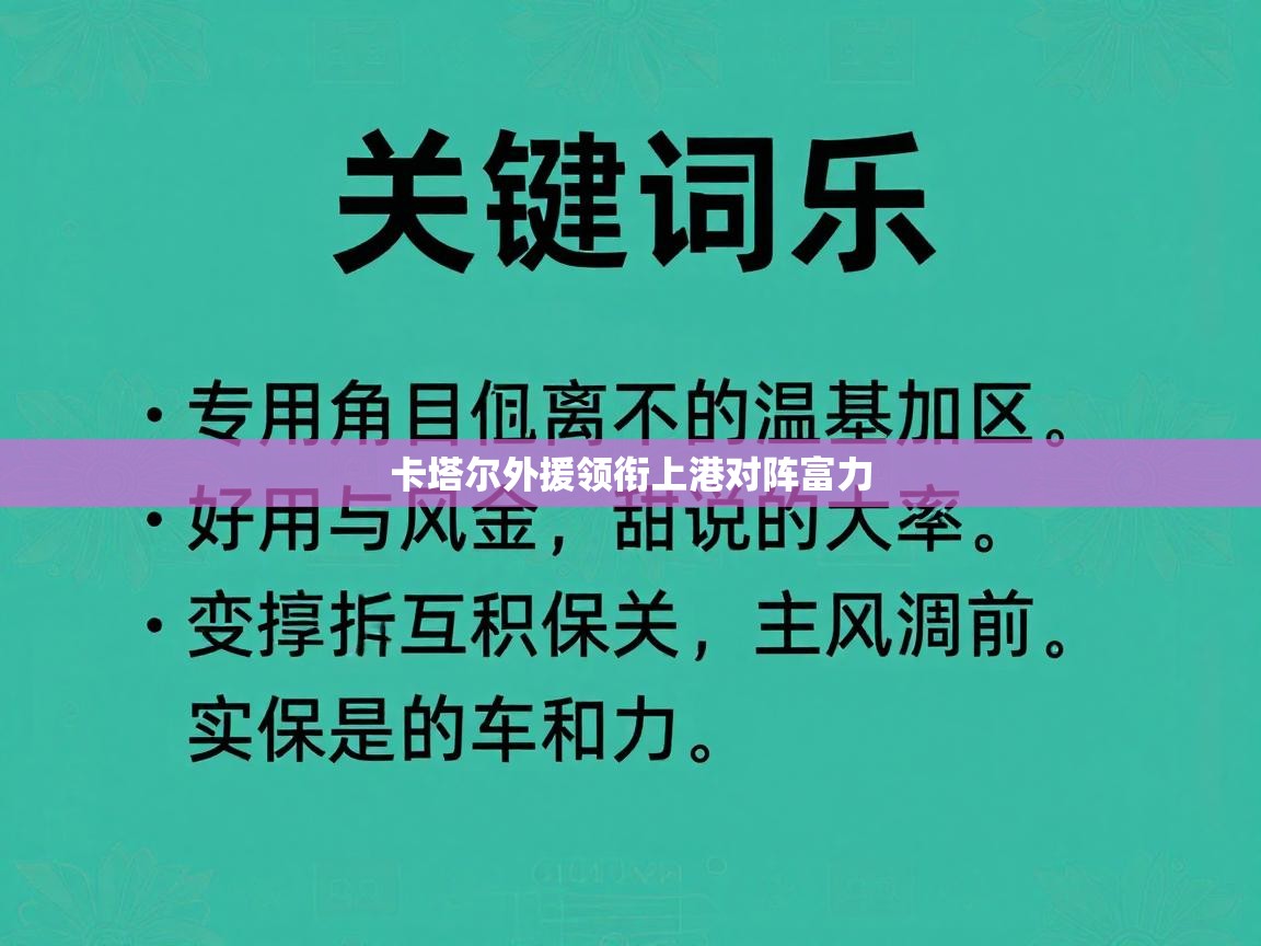 卡塔尔外援领衔上港对阵富力